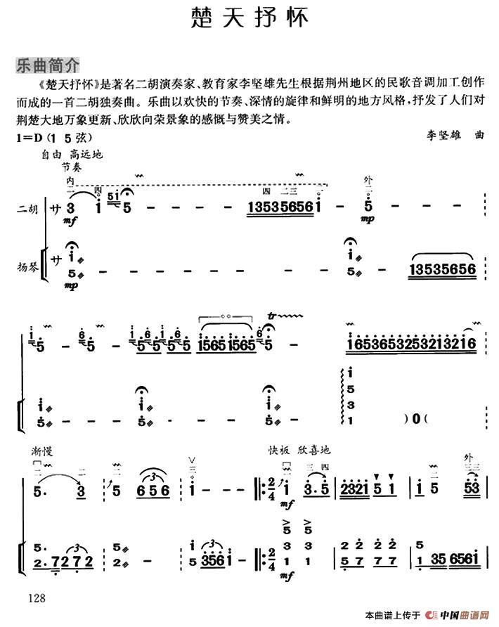 楚天抒怀（扬琴伴奏谱）