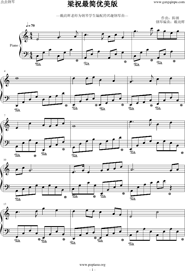 梁祝-简易版钢琴谱