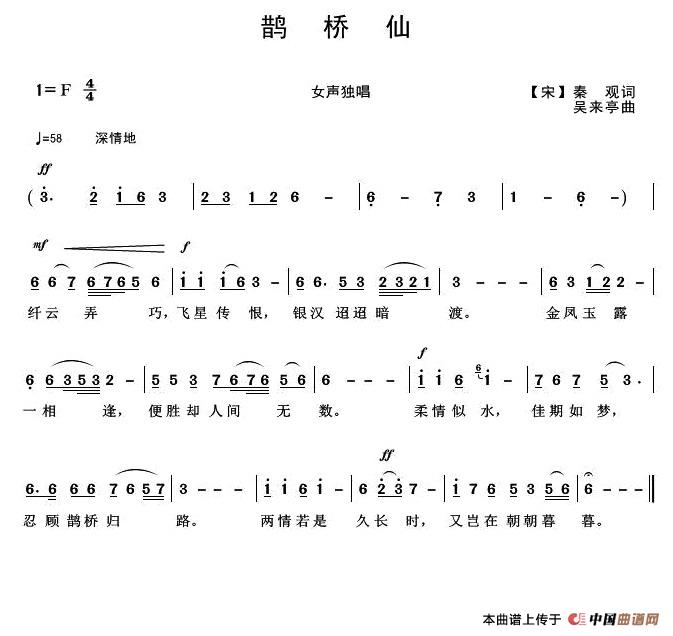 鹊桥仙（[宋]秦观词 吴来亭曲）