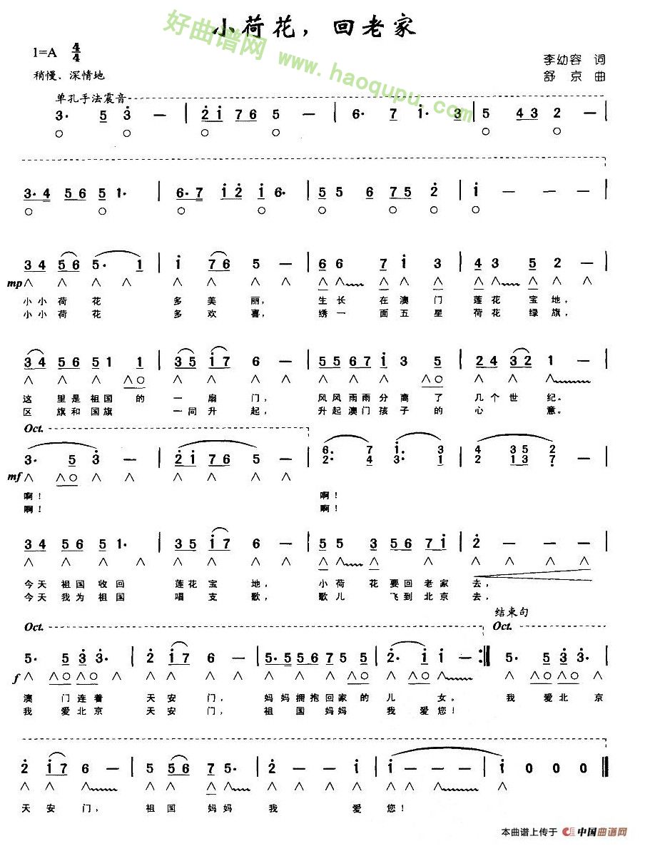 《小荷花，回老家》 口琴简谱