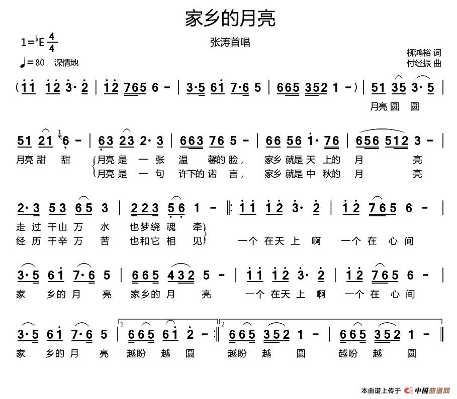 家乡的月亮（柳鸿裕词 付经振曲）