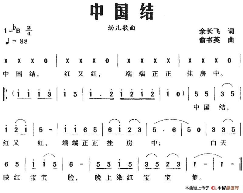 中国结（余长飞词 俞书英曲）