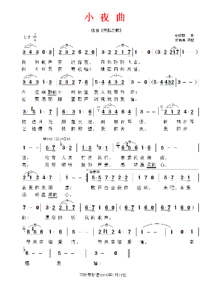 [奥]小夜曲简谱([奥]舒伯特作曲)