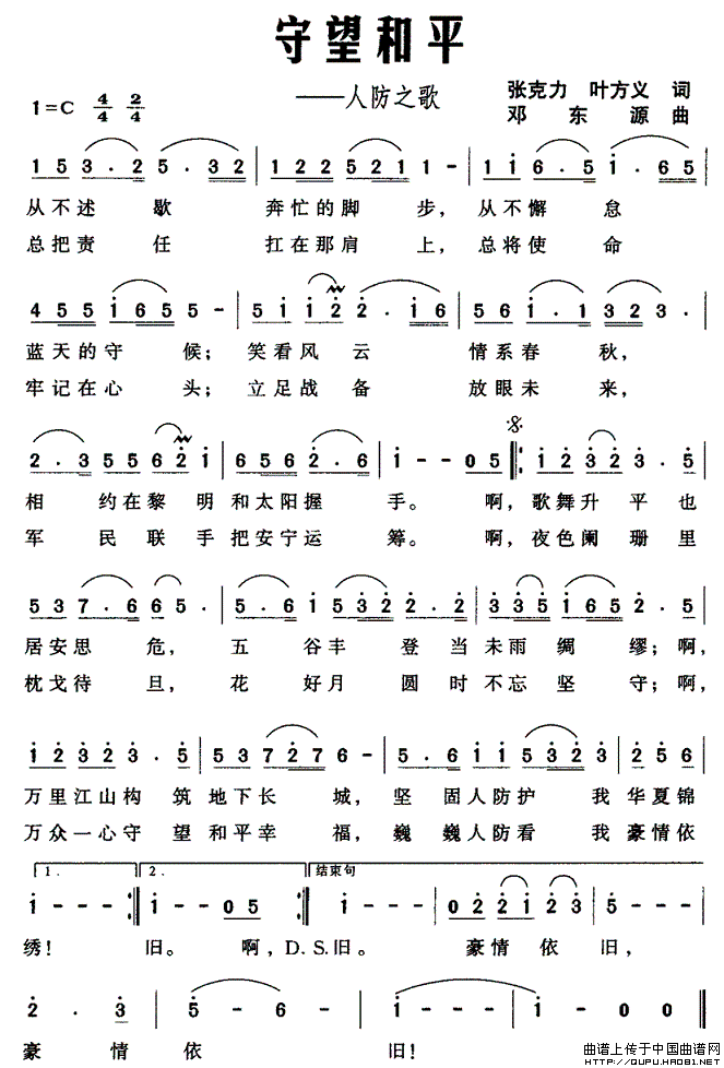 守望和平——人防之歌