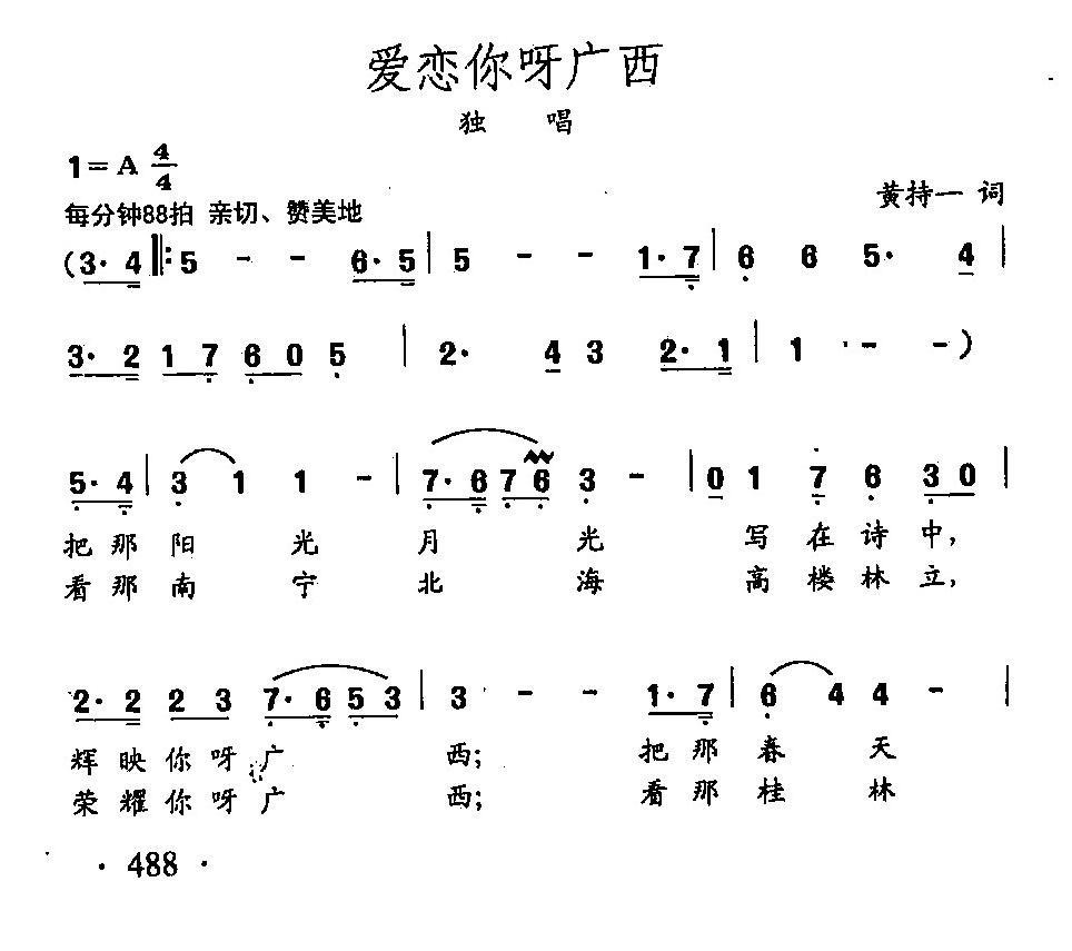 田光歌曲选-375爱恋你呀广西（田光曲 田光词）