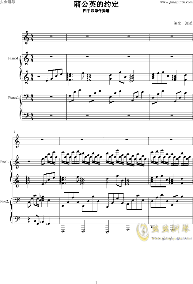 蒲公英的约定（四手联弹伴奏谱）钢琴谱