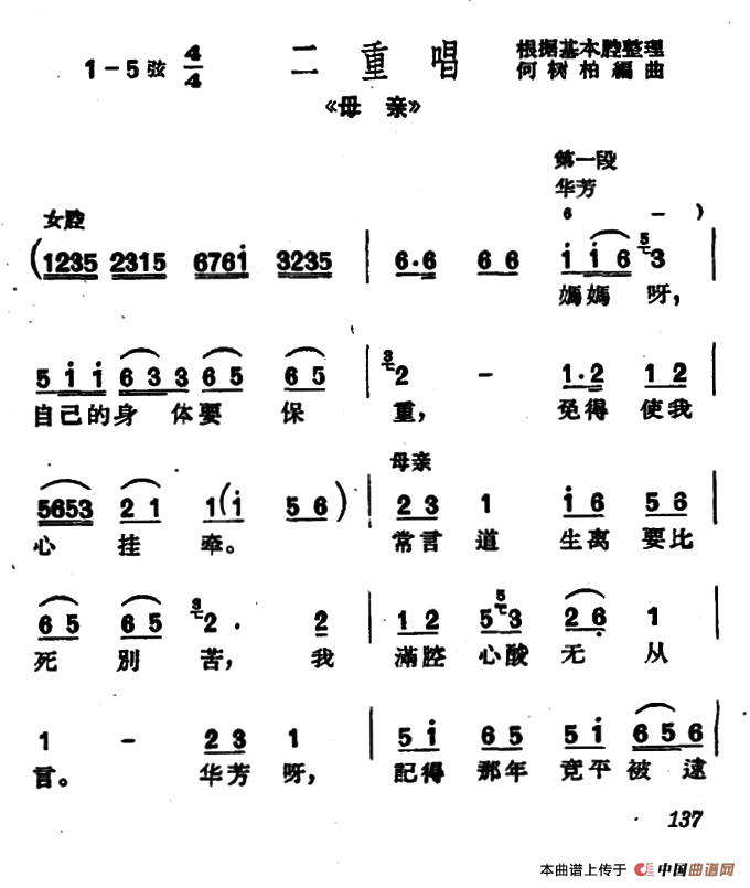 [沪剧]妈妈呀，自己的身体要保重（《母亲》二重