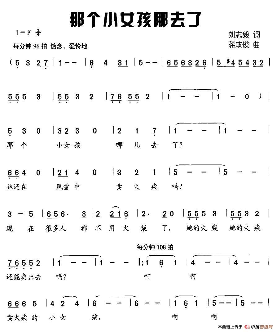 那个小女孩哪去了