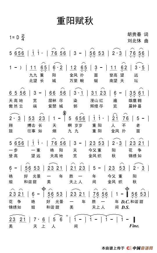 重阳赋秋