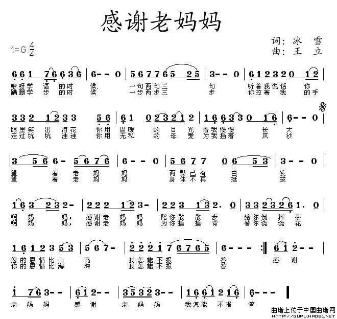 感谢老妈妈