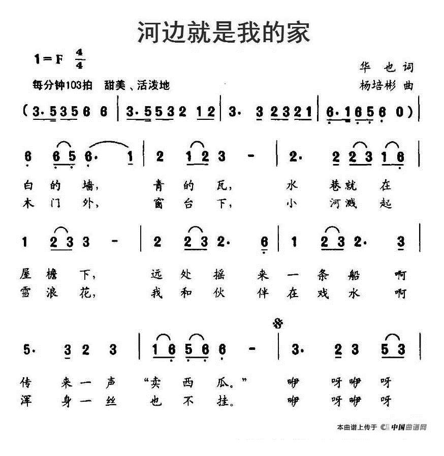 河边就是我的家