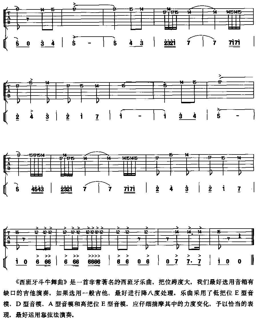 西班牙斗牛舞（吉他独奏）吉他谱