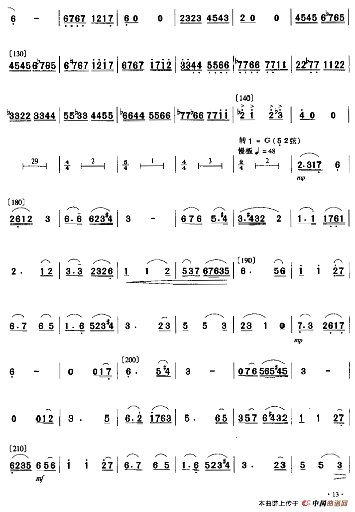 乱世情侣（二胡协奏曲主旋律谱）