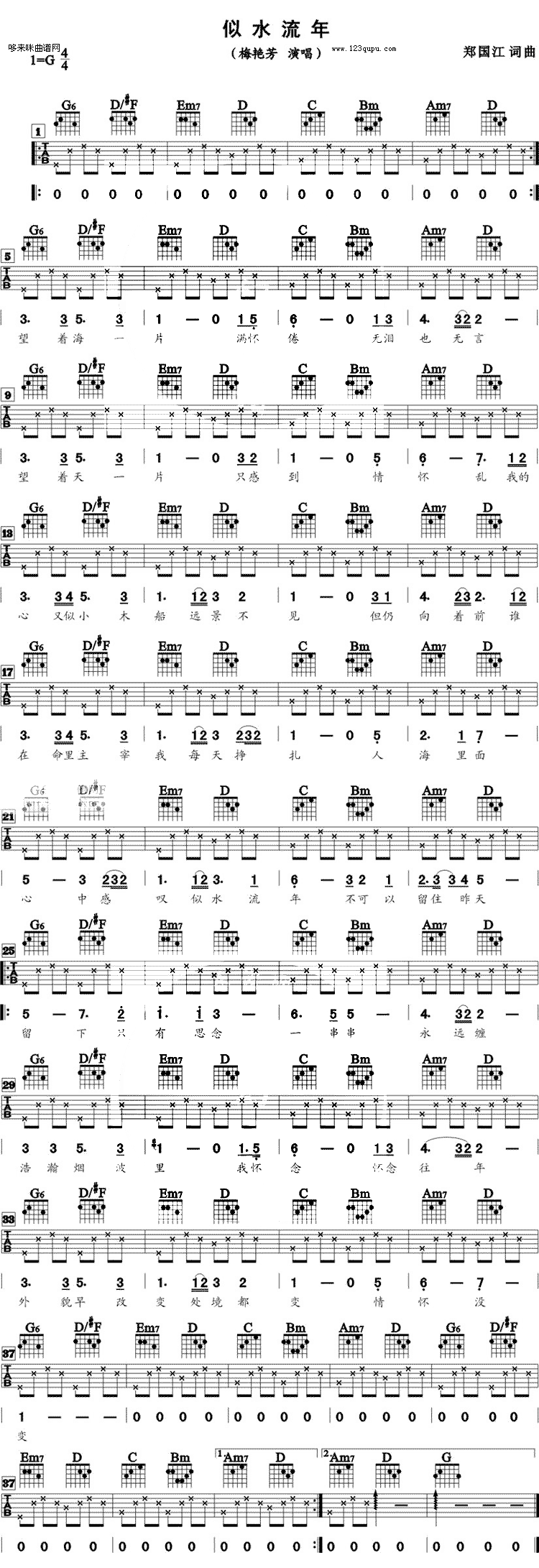 似水流年（梅艳芳）吉他谱