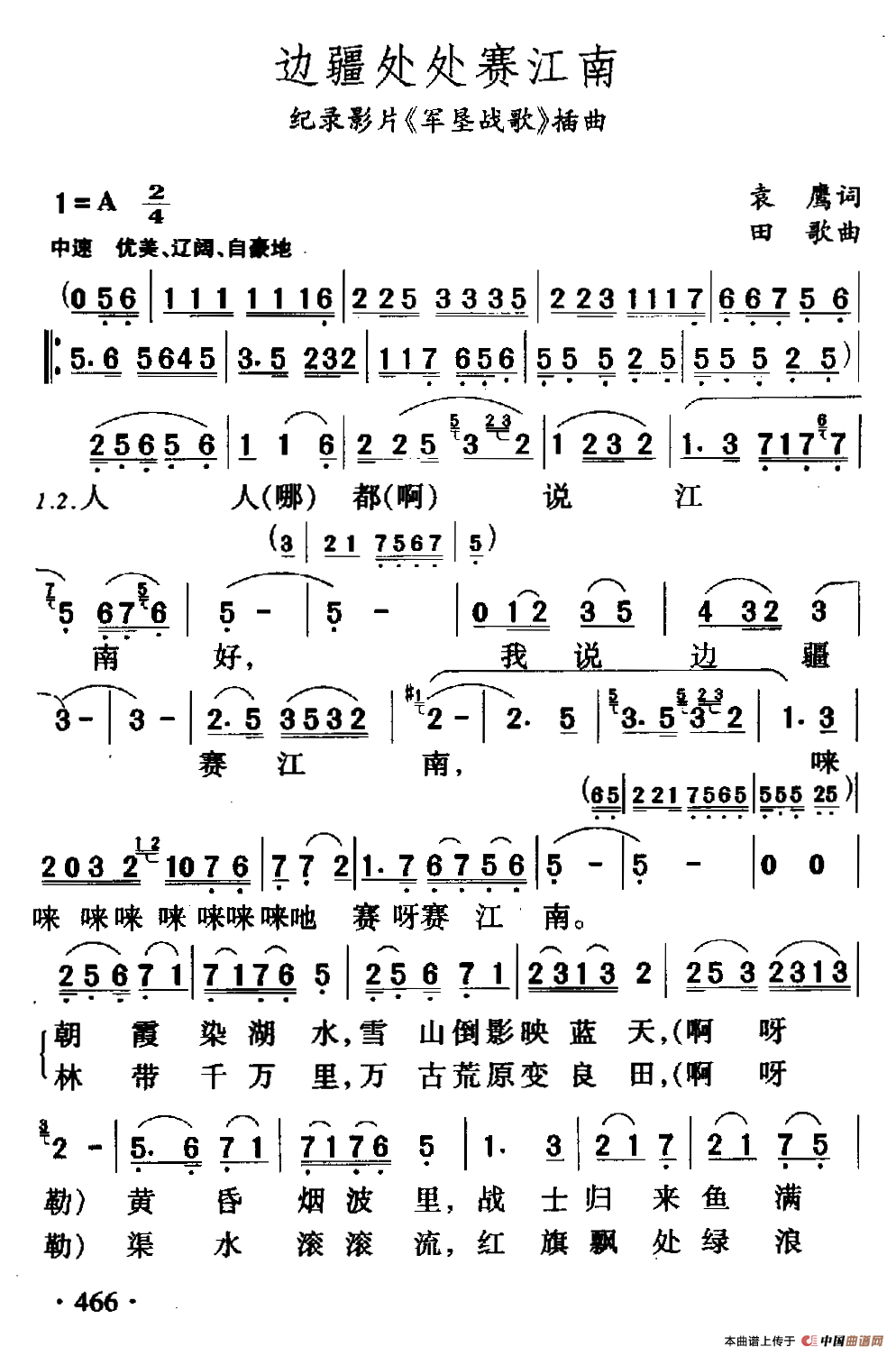 边疆处处赛江南（电影《军垦战歌》插曲）