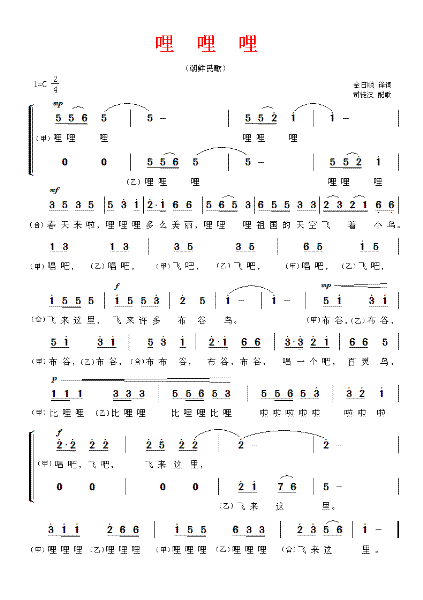 [朝鲜] 哩 哩 哩简谱