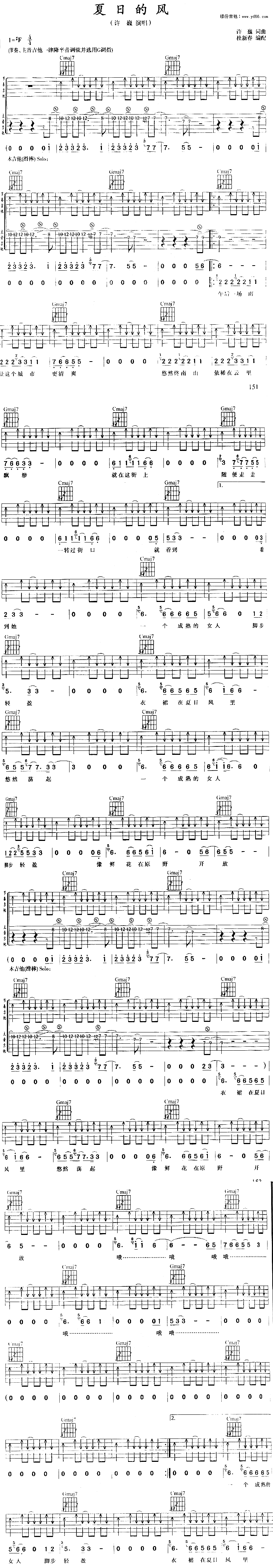 夏日的风吉他谱