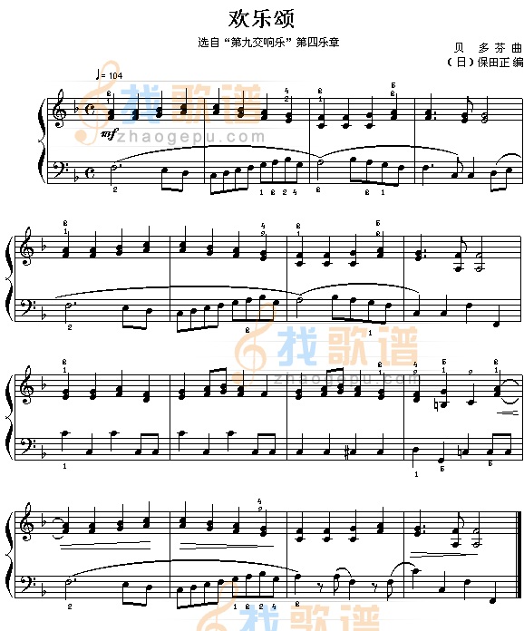 欢乐颂(贝多芬)钢琴谱