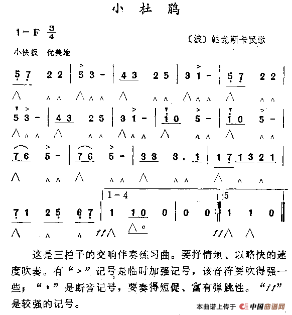 小杜鹃口琴谱