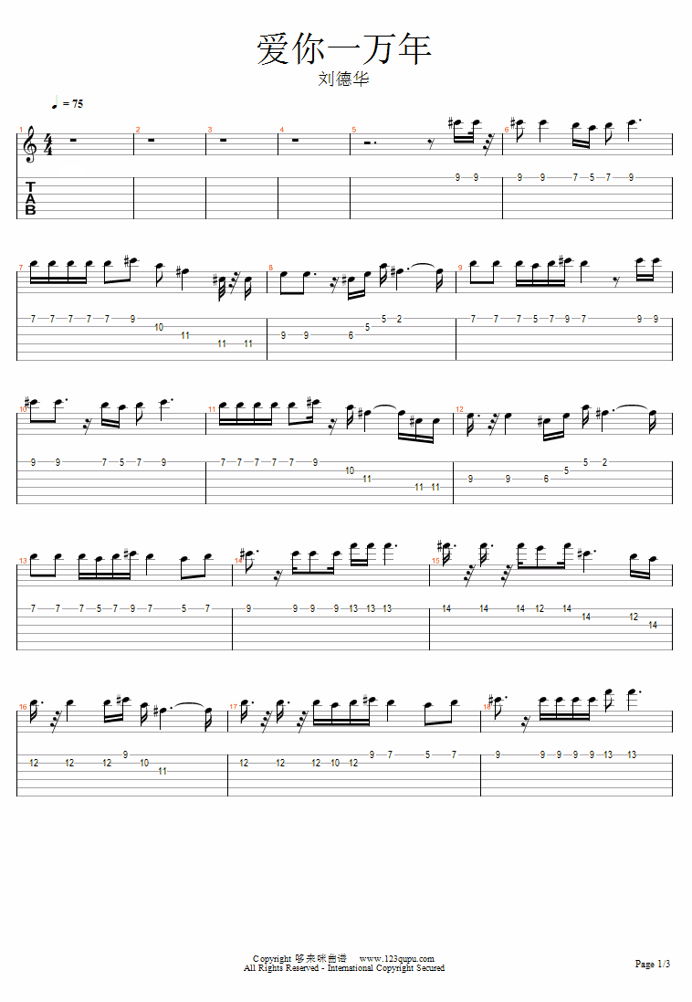 爱你一万年-刘德华吉他谱