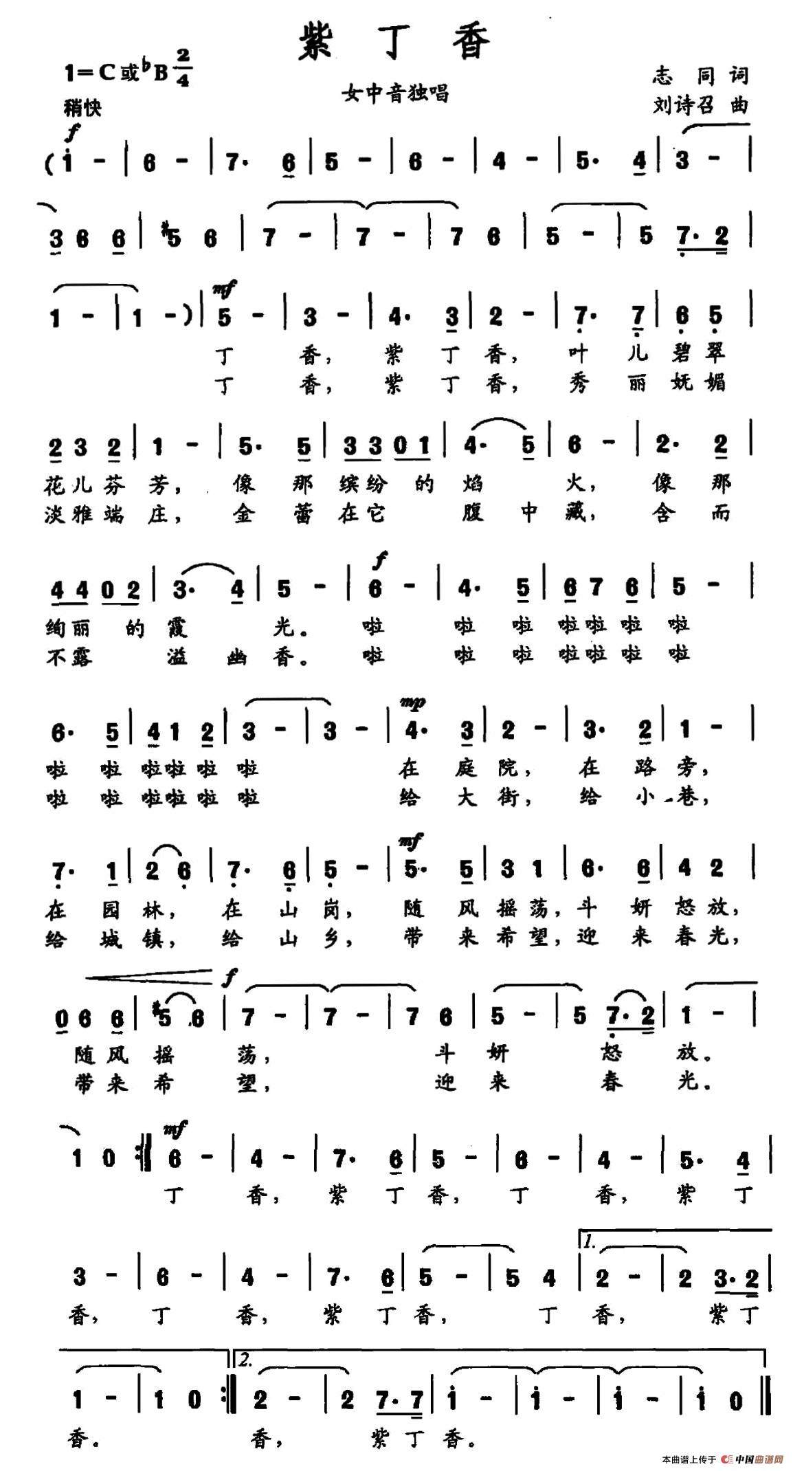 紫丁香（志同词 刘诗召曲）