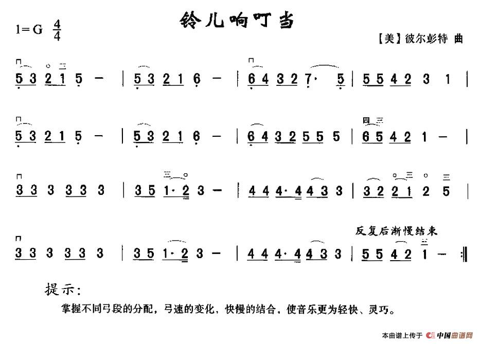 铃儿响叮当