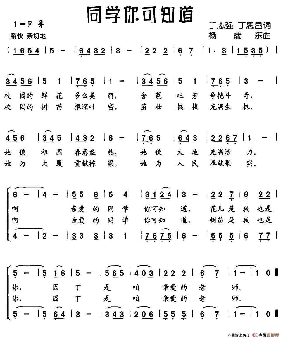 同学你可知道（二重唱）