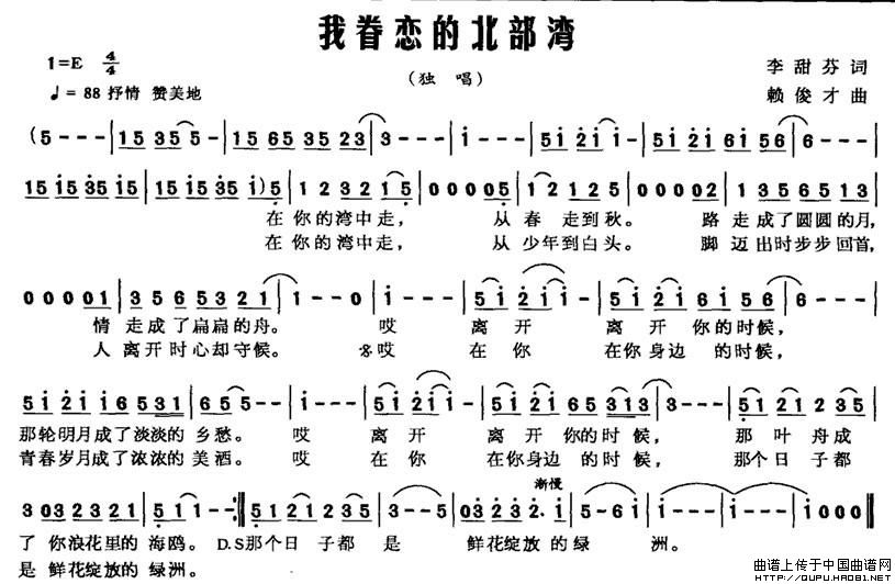 我眷恋的北部湾