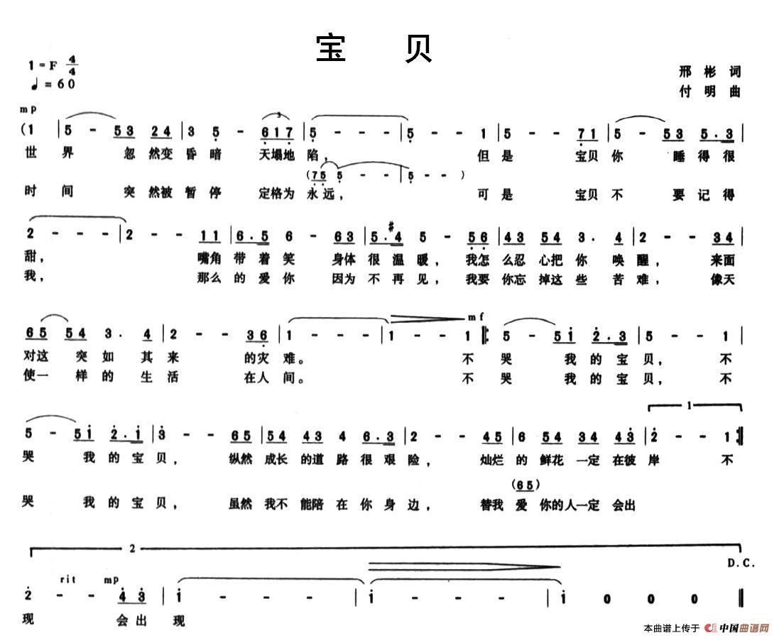 宝贝（邢彬词 付明曲）