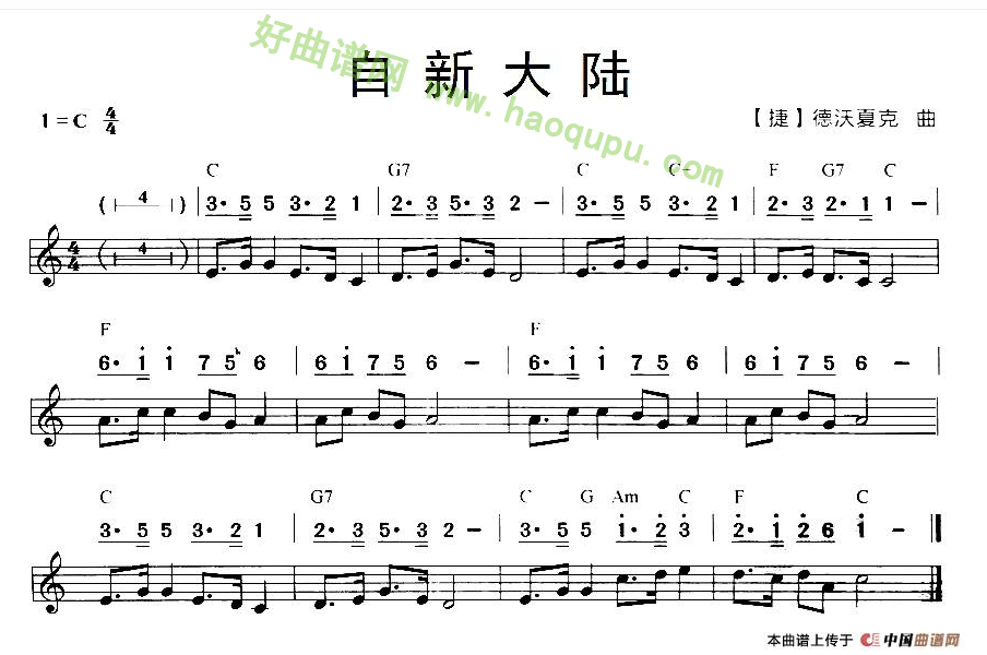 《自新大陆》（线简谱混排版）口琴简谱