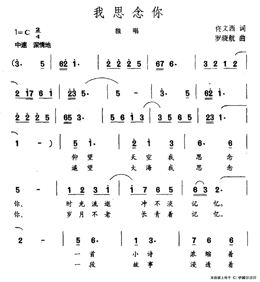 我思念你（佟文西词 罗晓航曲）