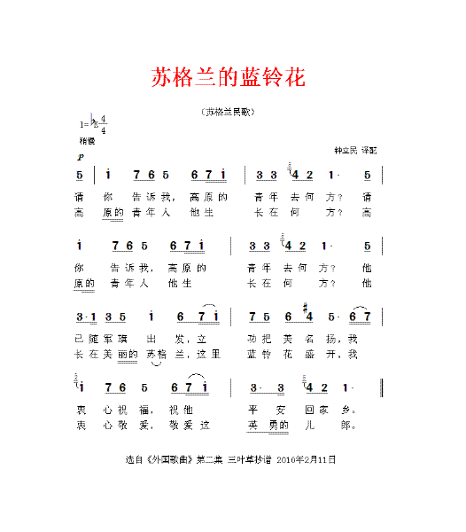 苏格兰的蓝铃花简谱