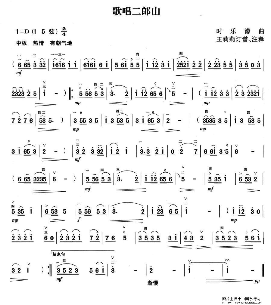 曲谱名：歌唱二郎山二胡谱