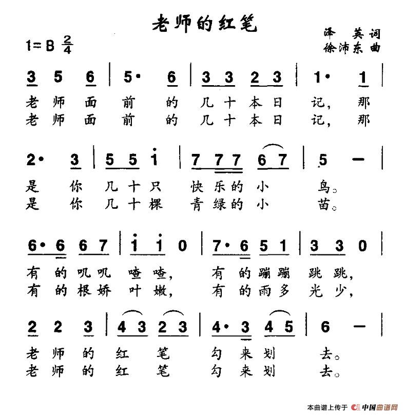老师的红笔