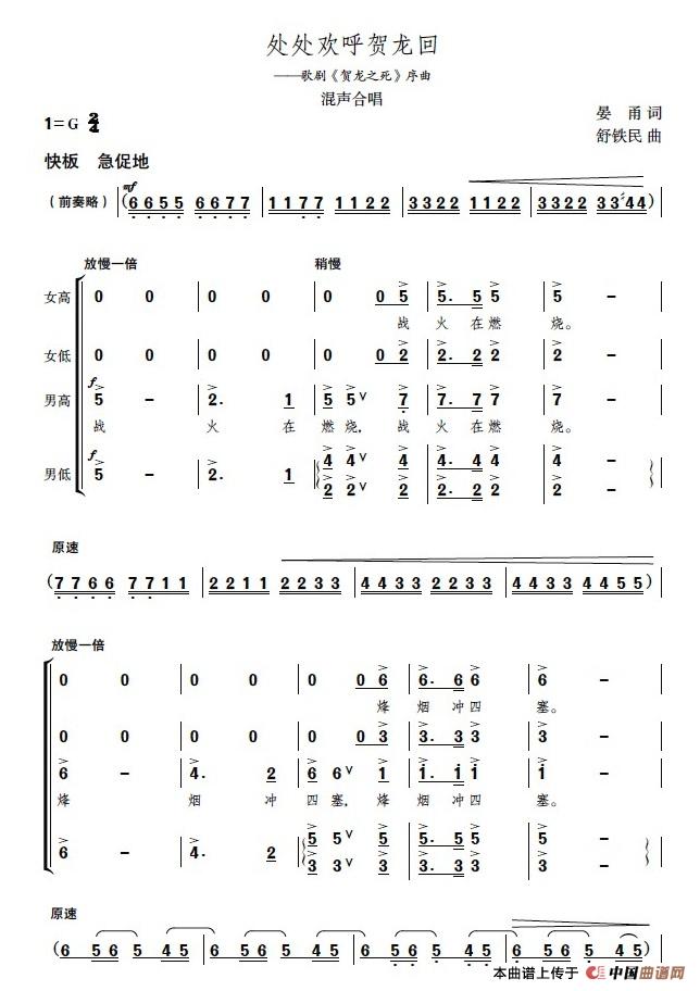 处处欢呼贺龙回（歌剧《贺龙之死》序曲、正谱