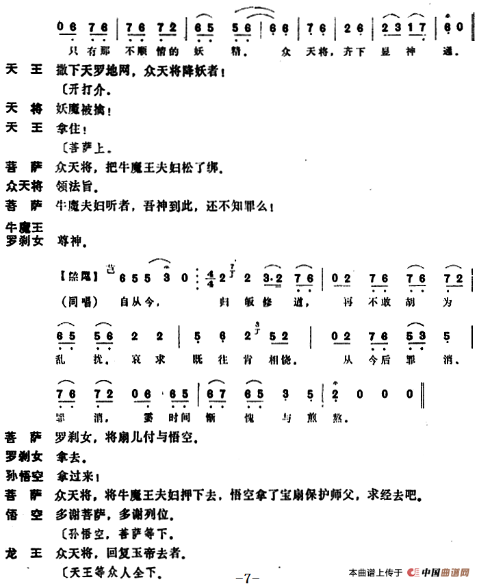[昆曲]赴宴（本戏《火焰山》）