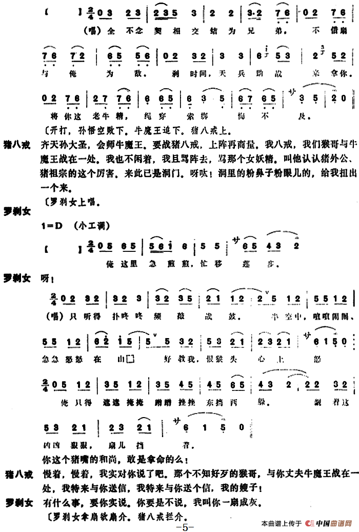 [昆曲]赴宴（本戏《火焰山》）