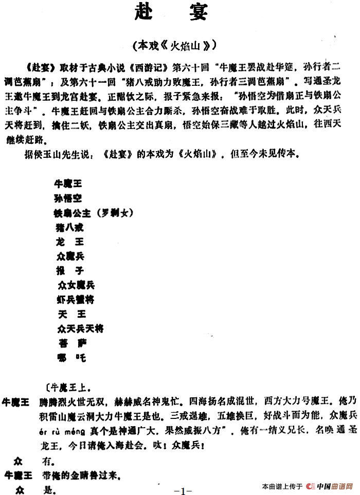 [昆曲]赴宴（本戏《火焰山》）