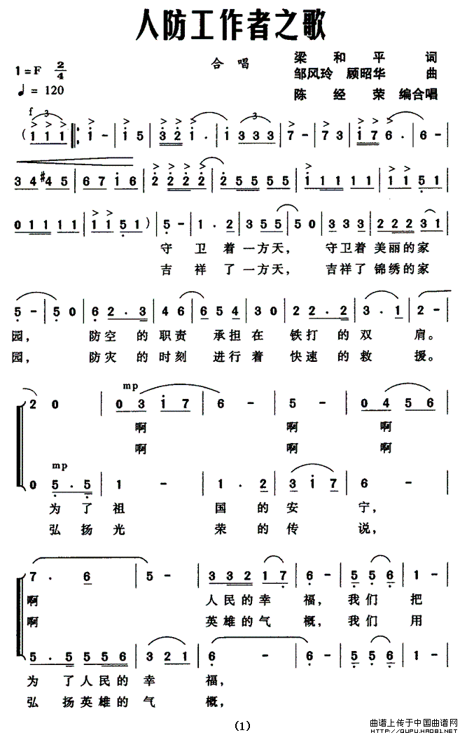 人防工作者之歌合唱谱