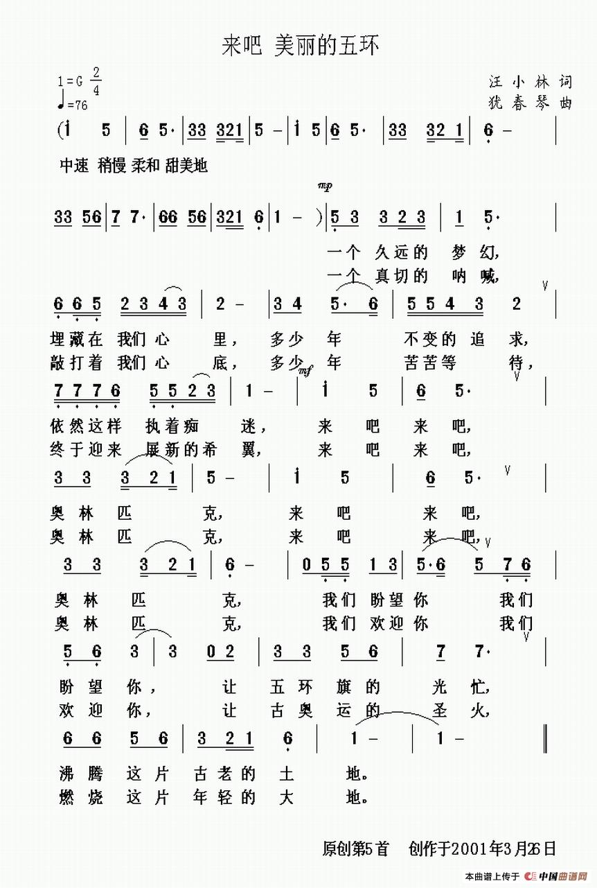 来吧 美丽的五环