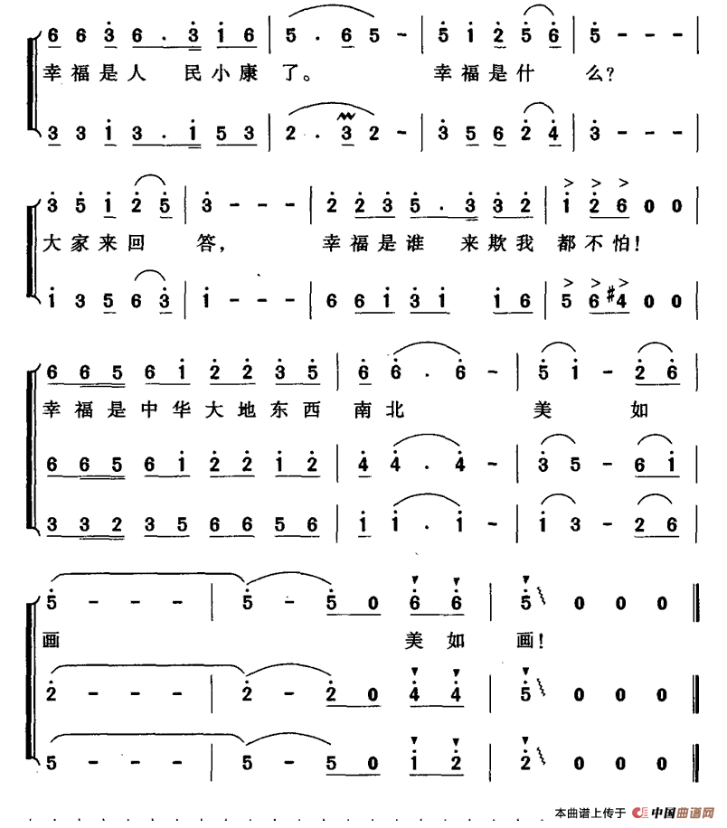 幸福歌（许国胜词 吴解元 吴文传曲）合唱谱