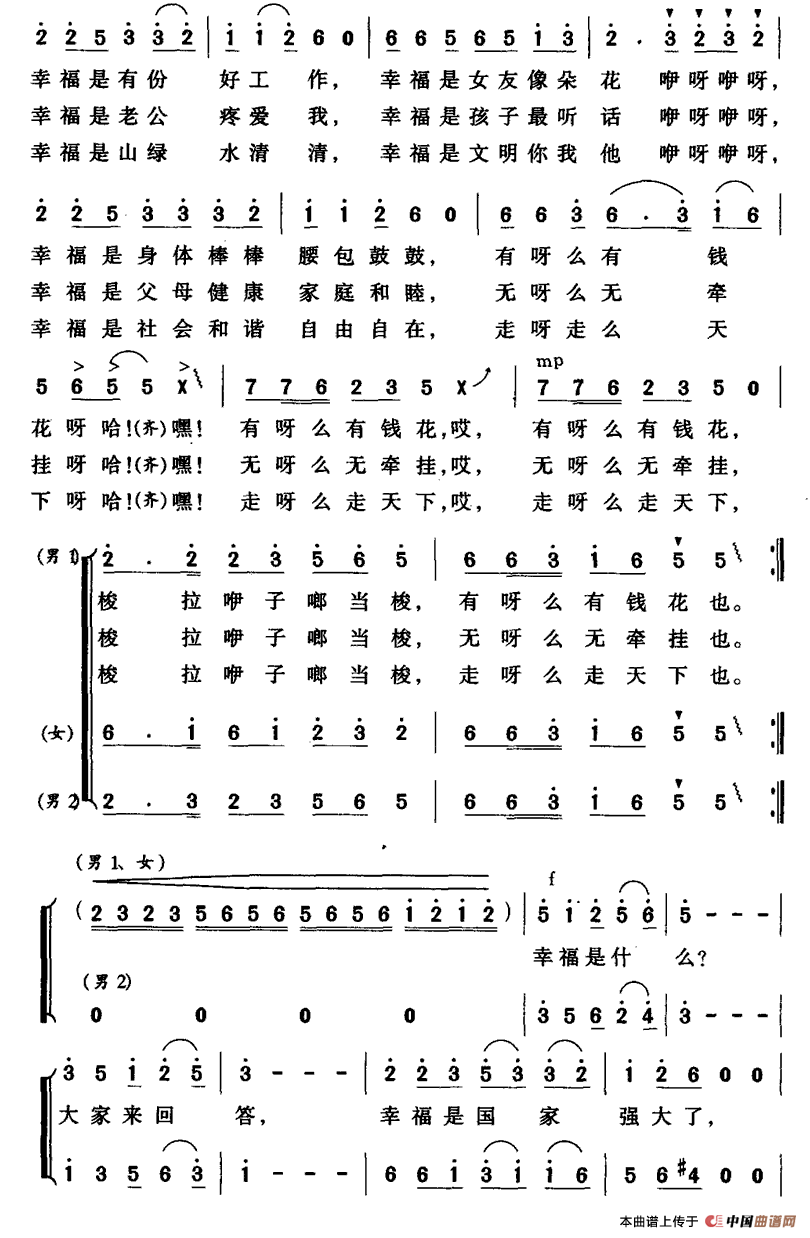 幸福歌（许国胜词 吴解元 吴文传曲）合唱谱