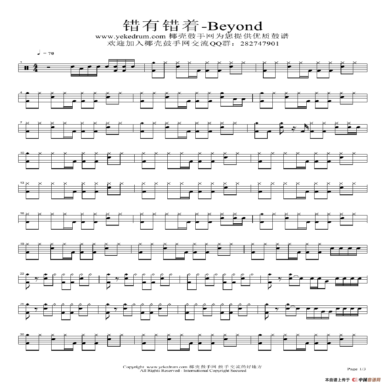 错有错着-beyond（架子鼓谱）