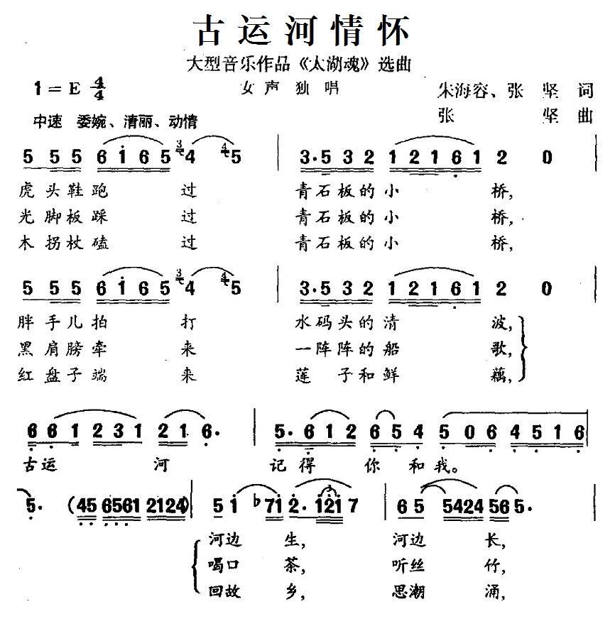古运河情怀