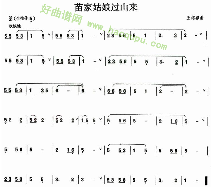 《苗家姑娘过山来》 葫芦丝曲谱