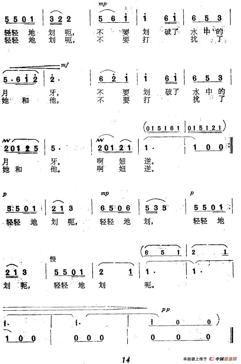 船儿呀，你轻轻划