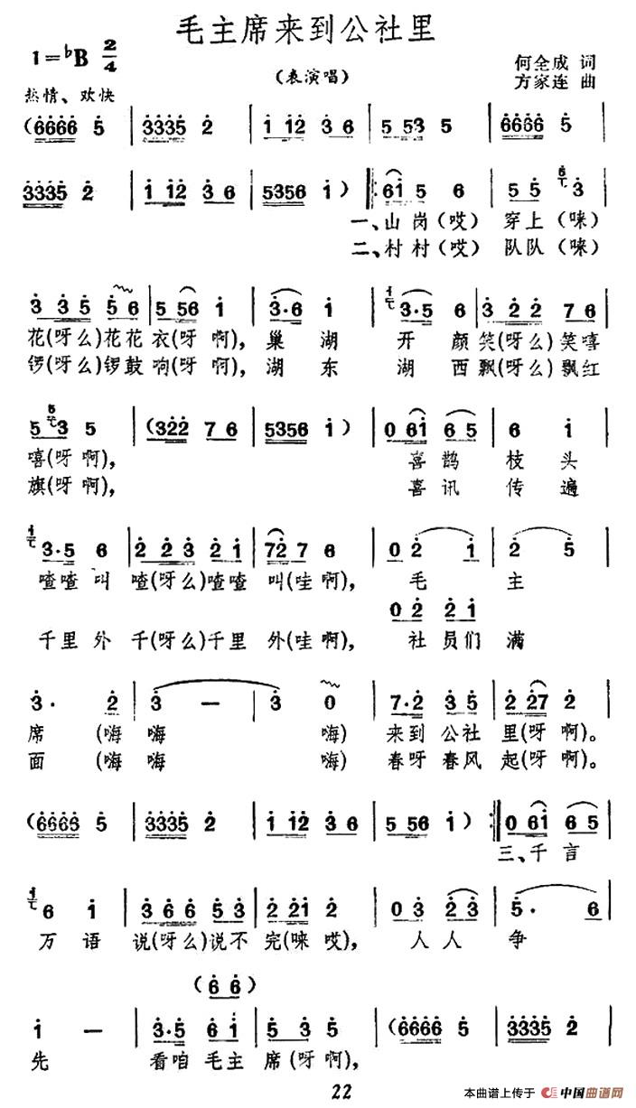 毛主席来到公社里