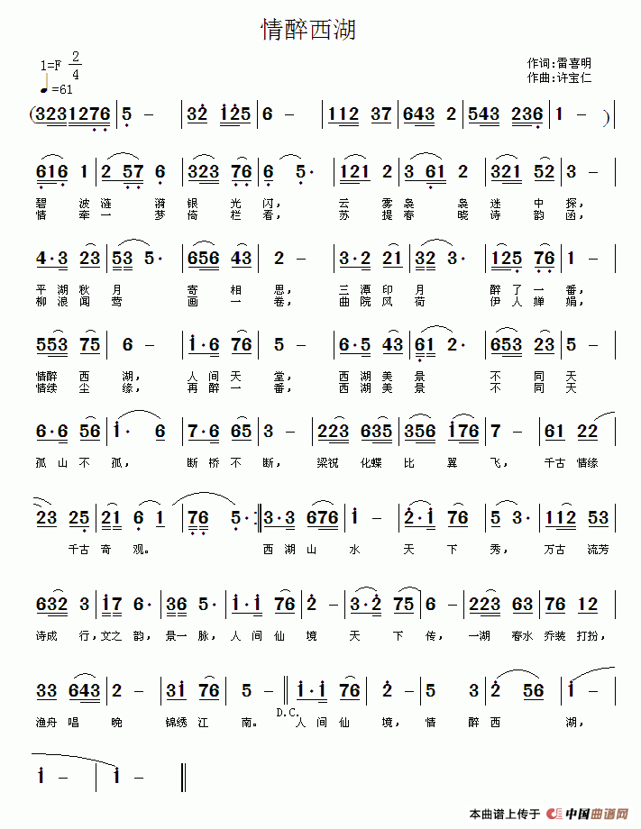 情醉西湖（雷喜明词 许宝仁曲）