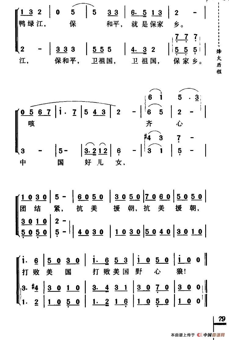 中国人民志愿军战歌