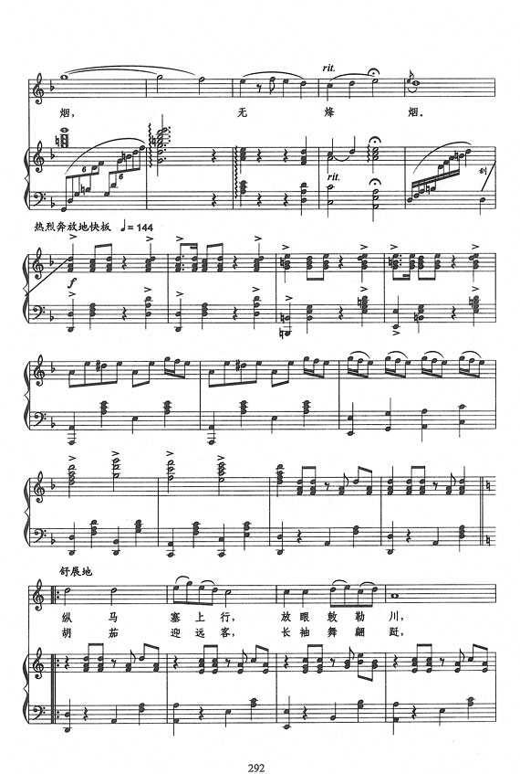 昭君出塞（刘麟词 王志信曲、正谱）
